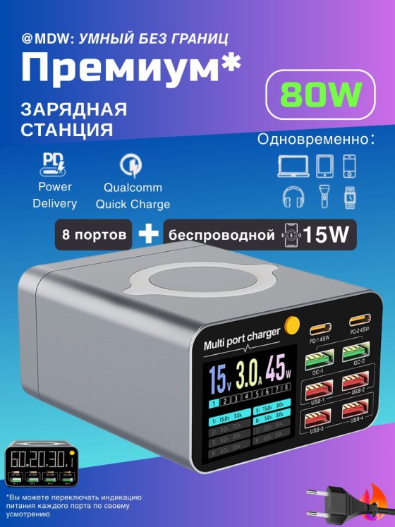 WLX-M2 桌面充电器，80W，带无线充电，8个USB/PD/QC端口，适用于智能手机、平板电脑和笔记本电脑，家庭和办公室使用